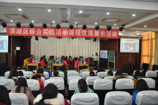 區(qū)綜合實(shí)踐活動課程優(yōu)課展示活動在太湖實(shí)小圓滿舉行