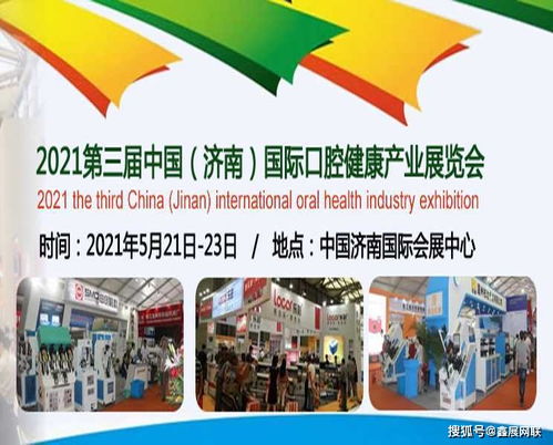 2021第三屆濟南國際口腔健康產(chǎn)業(yè)展覽會 技術(shù)推廣引領(lǐng)行業(yè)新風(fēng)向