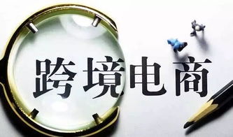 成都跨境電商生態集聚效應初顯 技術轉讓成產業升級新引擎