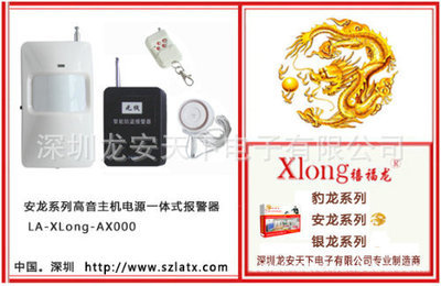 其他防盜、報警器材及系統-電子狗,家用商用工廠用,紅外感應報警器,遙控報警,區域